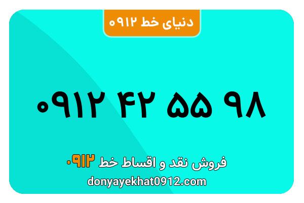  سیم کارت  0912کد ۴ کارکرده معمولی  به  شماره ۰۹۱۲۴25598
