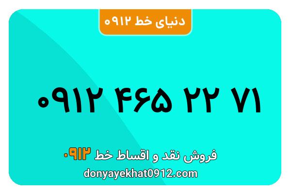 سیم کارت  0912کد  ۴   کارکرده معمولی  به  شماره  09124652271