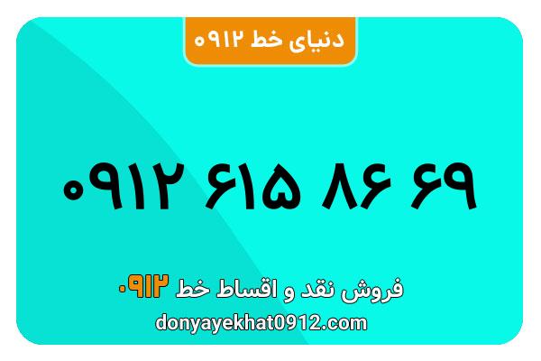 سیمکارت 0912 کد شش معمولی به شماره 09126158669